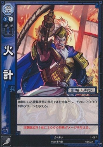 Amazon.co.jp: 火計 かけい 【UC】 1-087-UC 三国志大戦TCG